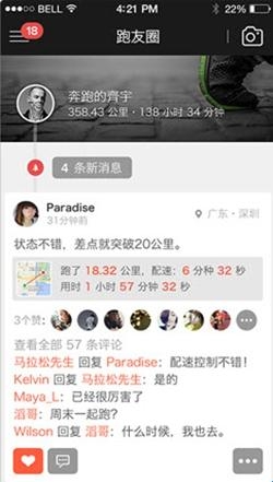 悦跑圈最新官方版(图9) 悦跑圈最新官方版(图9)