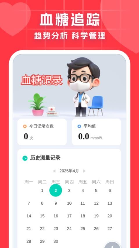 血压血糖调理助手(图1) 血压血糖调理助手(图1)