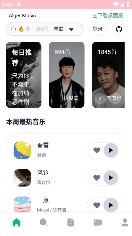 AlgerMusicPlayer安卓官方版
