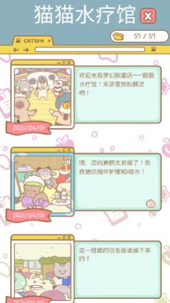 猫猫水疗馆中国之家