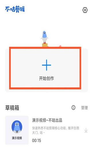 不咕剪辑app最新版