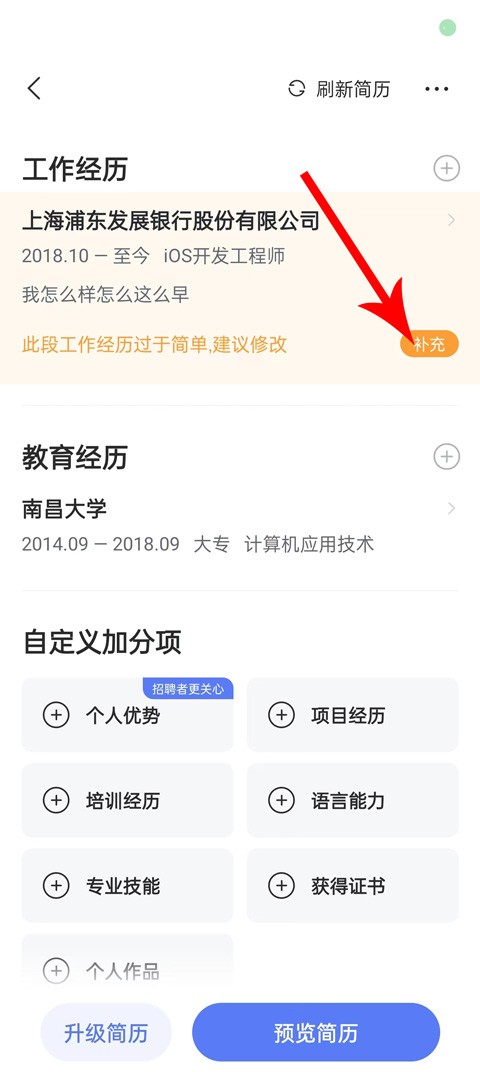 智联招聘极速版