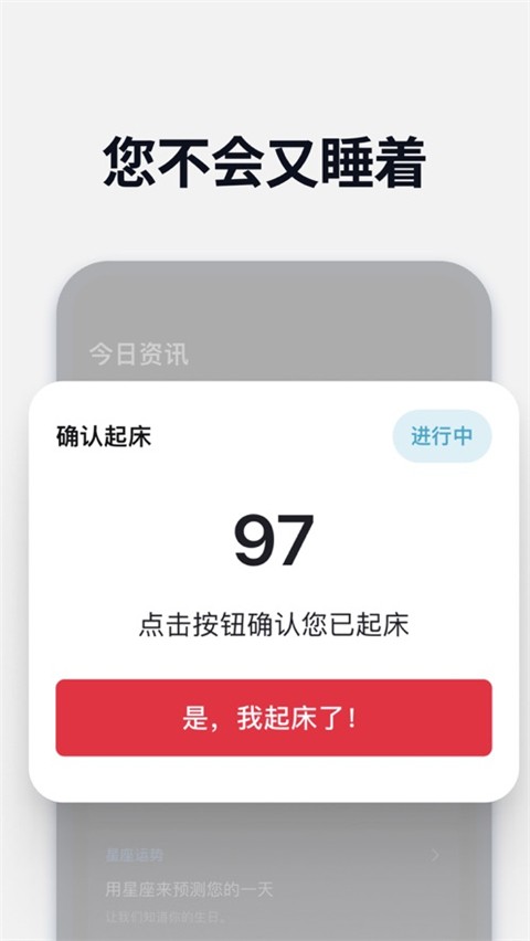 Alarmy闹钟app安卓版