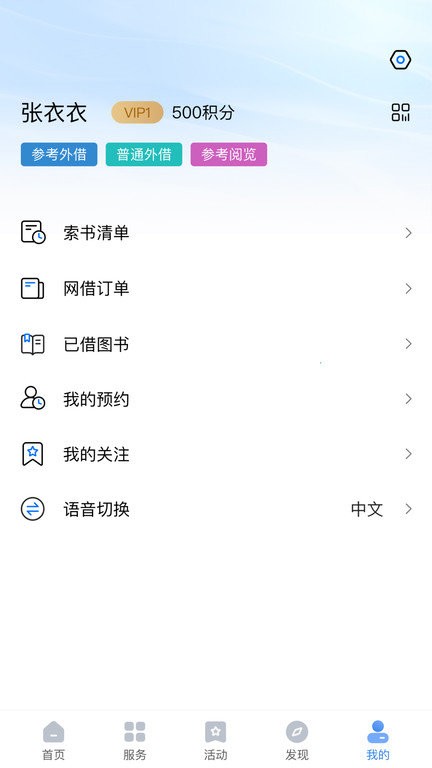 上海图书馆app官方版