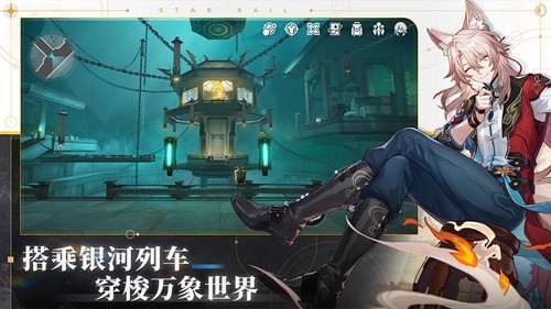 崩坏星穹铁道最新版