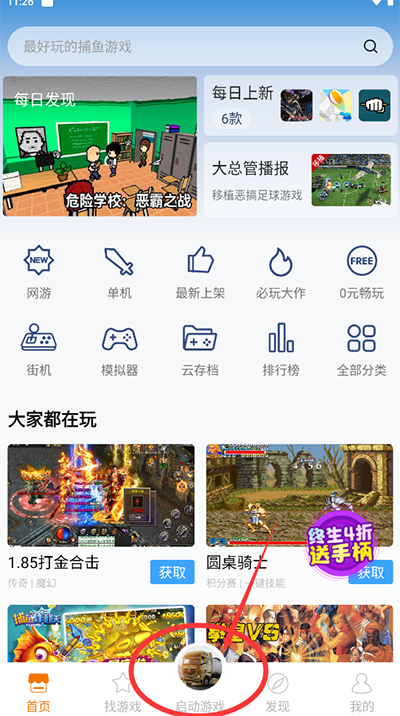 悟饭游戏大厅(图13) 悟饭游戏大厅(图13)