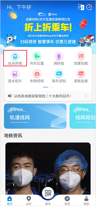 成都地铁app安卓版(图3)