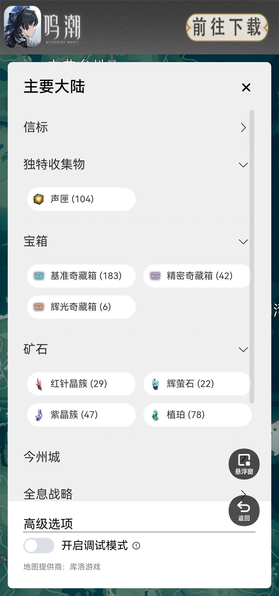 鸣潮地图工具app官方版