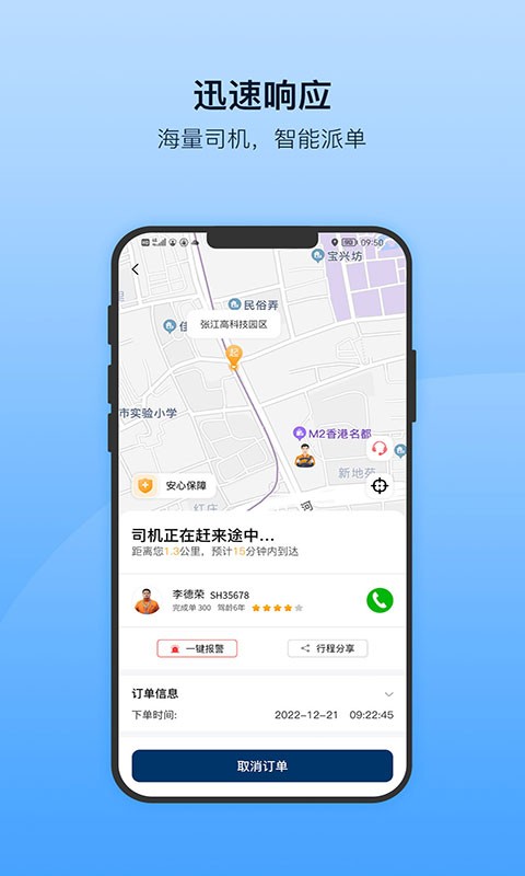 安师傅代驾app最新版