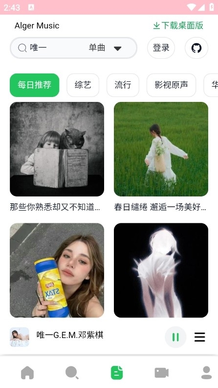 AlgerMusicPlayer安卓官方版