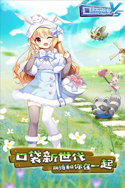 口袋进化小米版