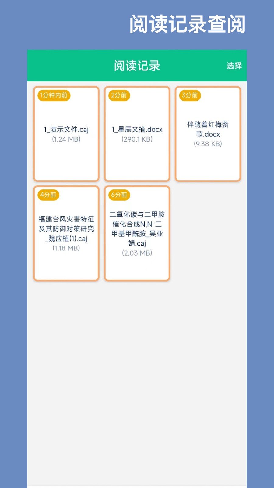 青藤CAJ阅读器v1.0.0(图2)