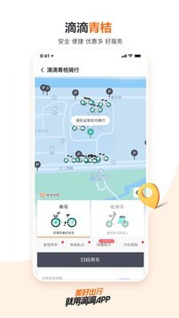 滴滴出行打车app官方版