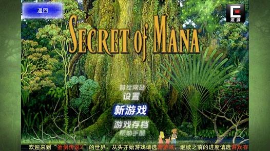圣剑传说2重置版手游