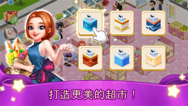 我的模拟超市最新版