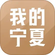 我的宁夏app官方版
