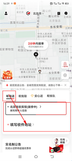 顺丰同城急送(图2)