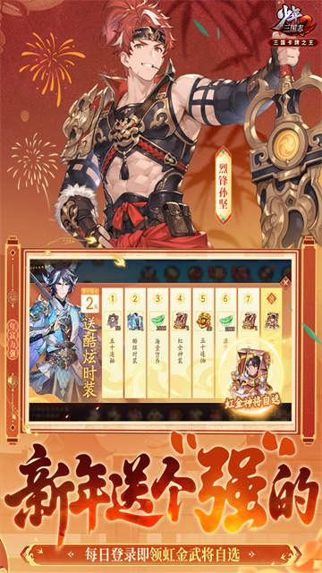 少年三国志2官方版