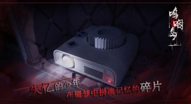 呜咽岛