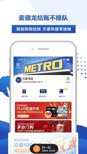 麦德龙app最新官方版(图2) 麦德龙app最新官方版(图2)