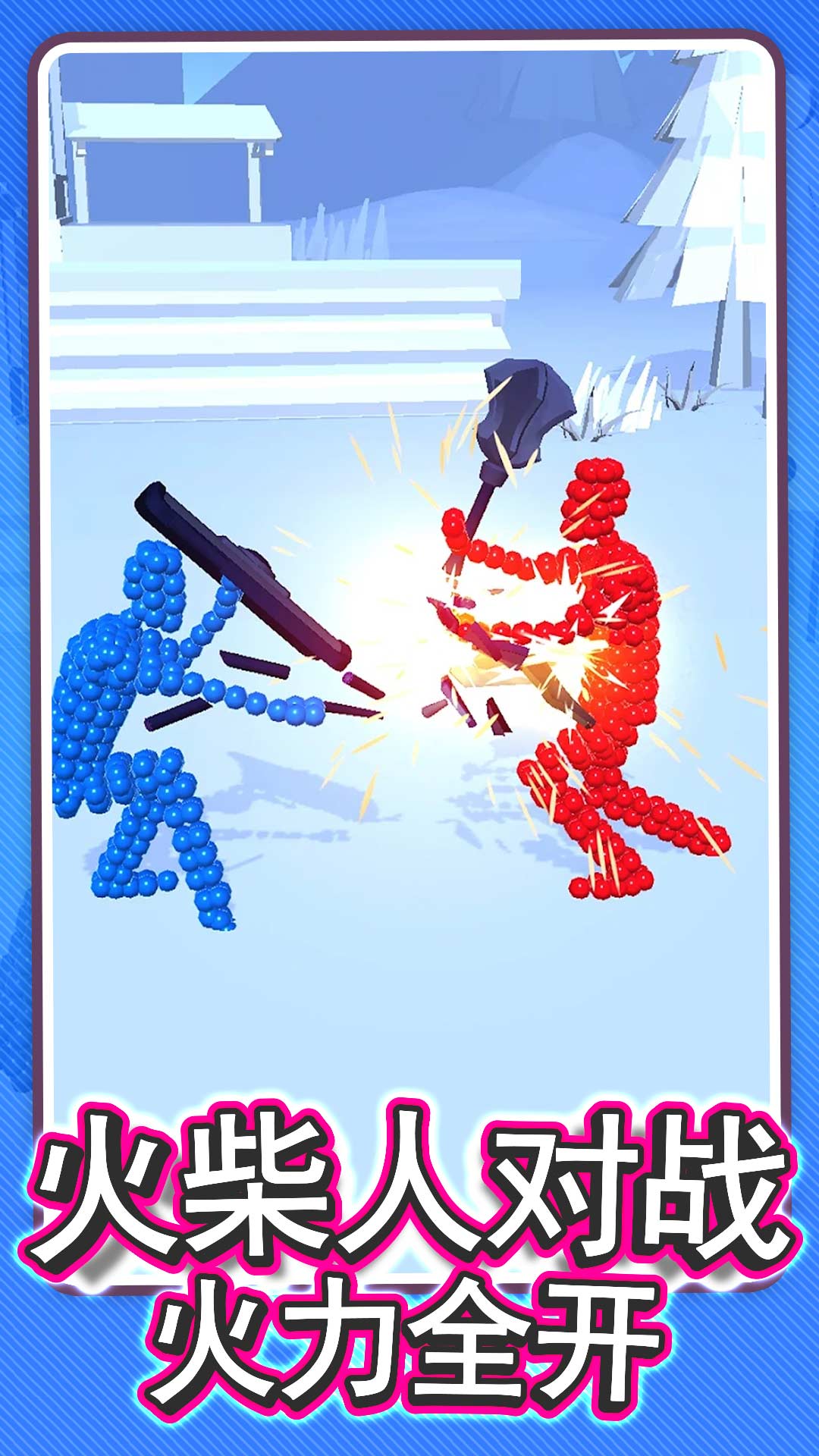 画个武器打倒你游戏