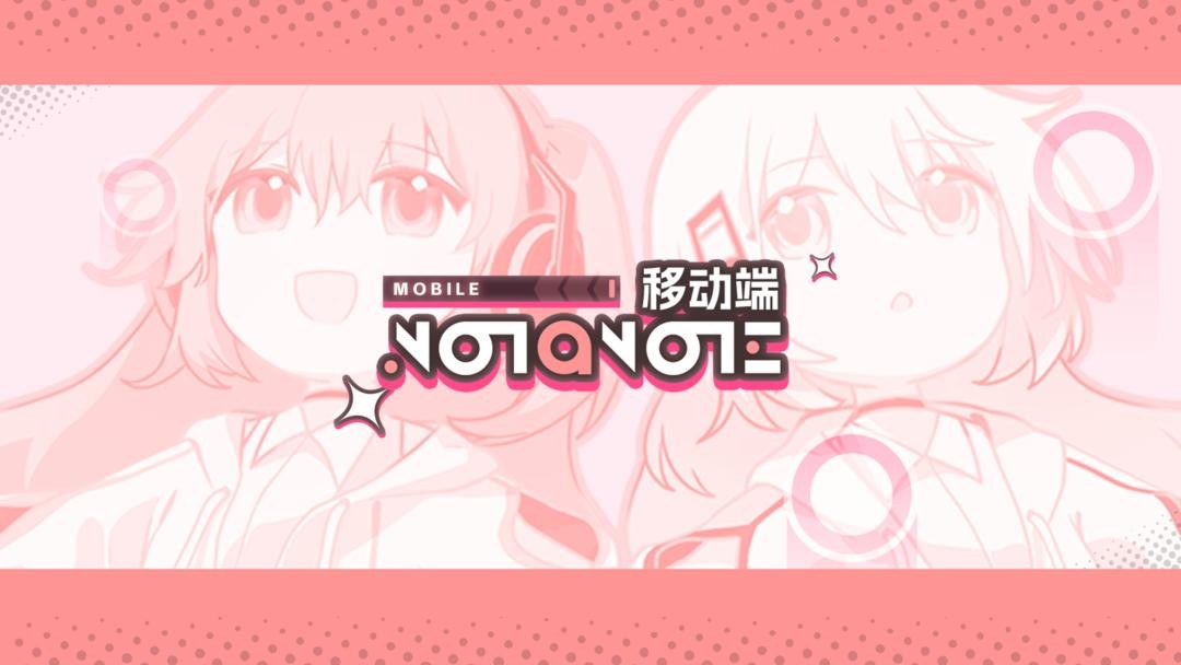 notanote音游移动端