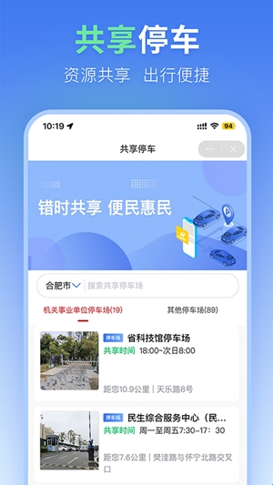 合肥停车官方最新版(图2) 合肥停车官方最新版(图2)