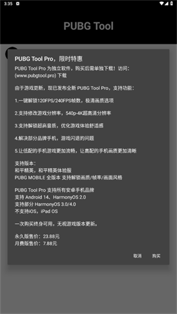 PUBG画质修改器