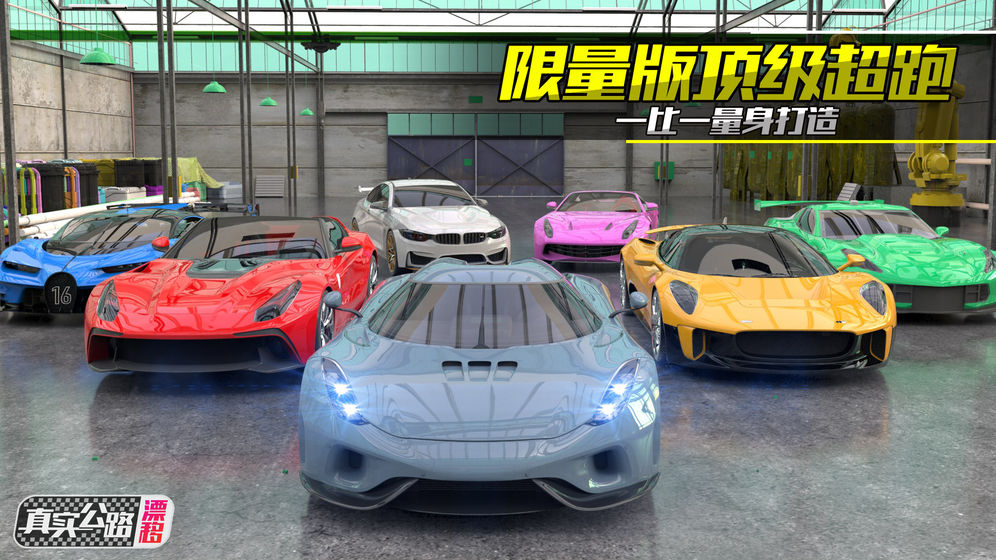 真实公路漂移手机版