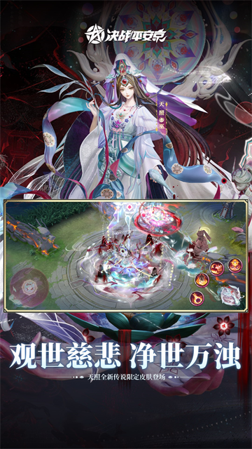 决战平安京网易版
