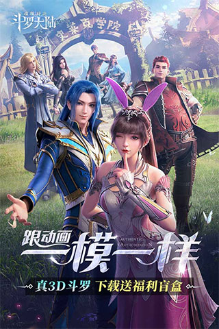 斗罗大陆武魂觉醒众神服