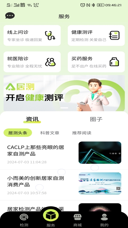 居测(图2)