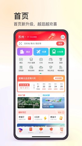 同程旅游手机版app