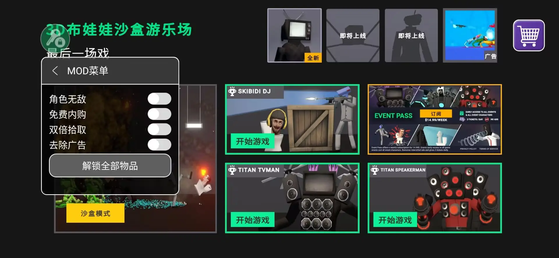 3D布娃娃沙盒游乐场中文版