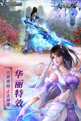 天地无双官网版