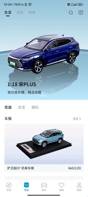 比亚迪海洋app官方版(图4) 比亚迪海洋app官方版(图4)