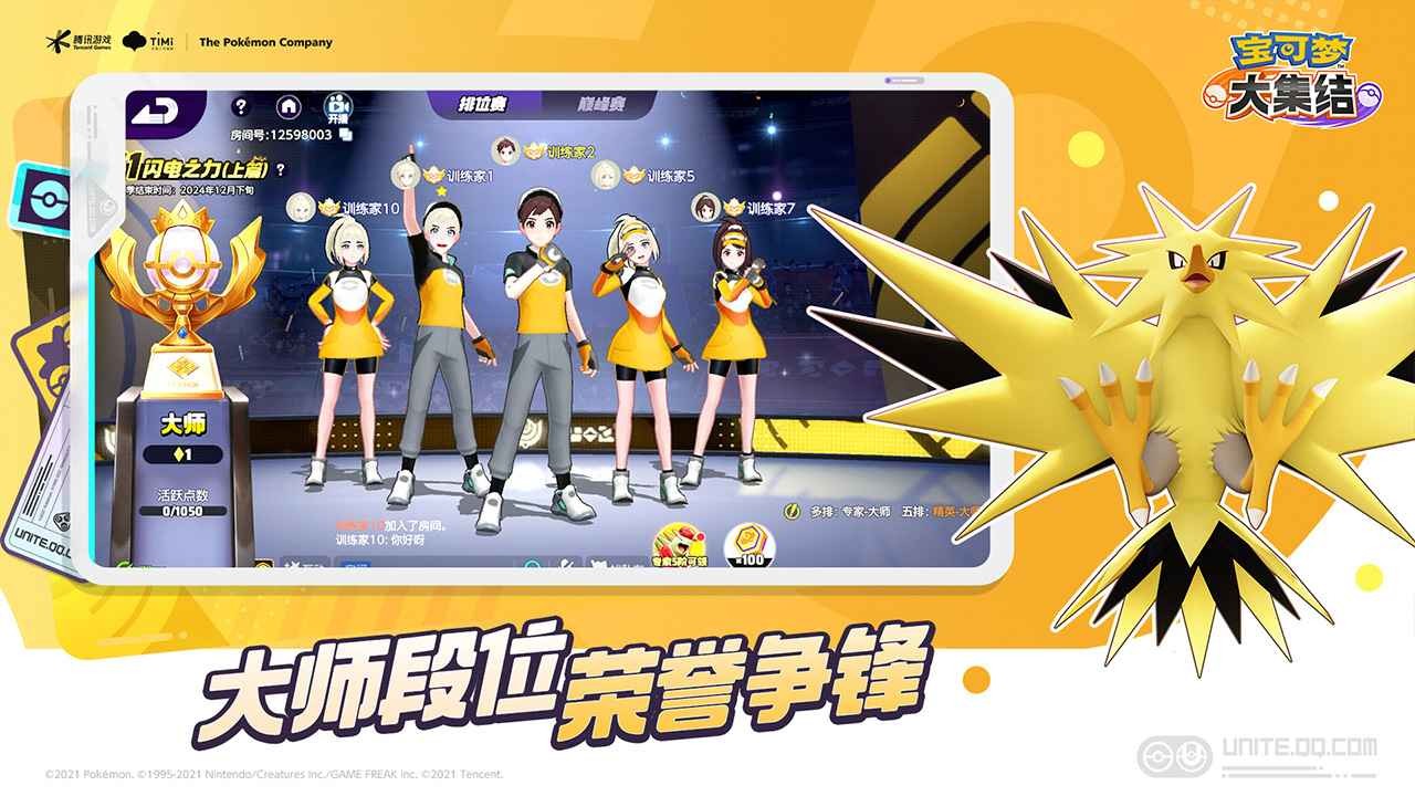 腾讯宝可梦大集结