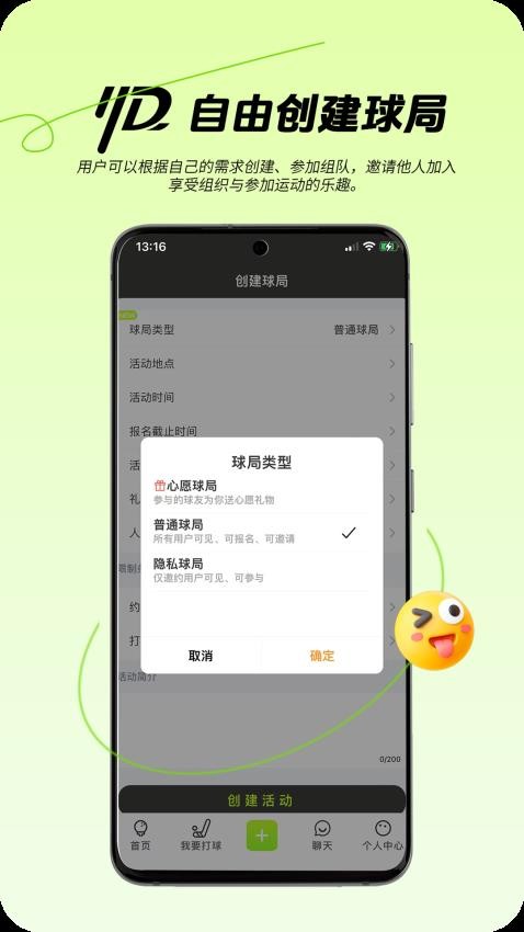约搭APP