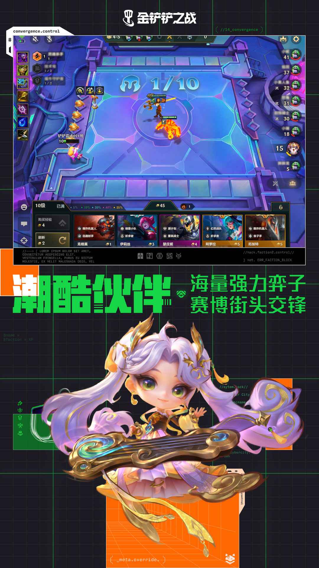 金铲铲之战赛博城市