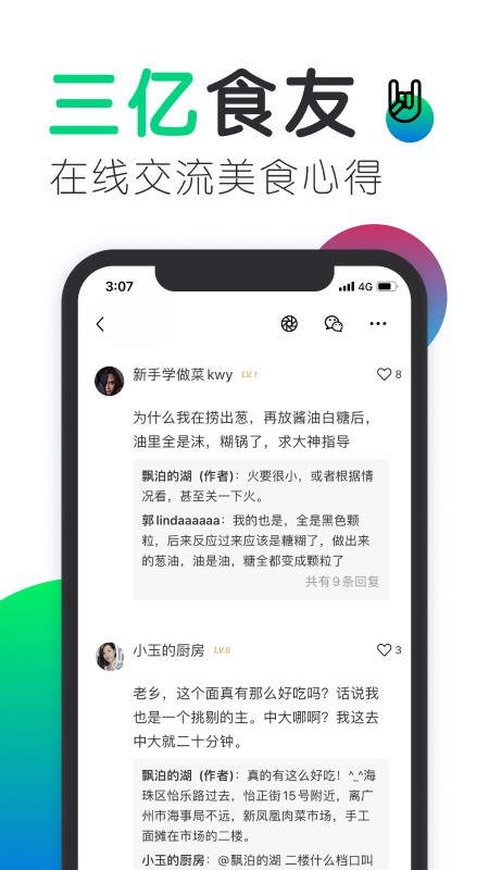 豆果美食app官方版