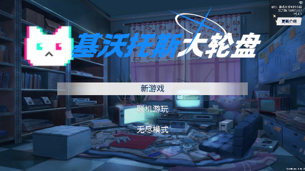 基沃托斯大轮盘安卓版