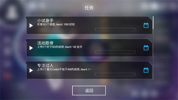 Malody4.3.7版本