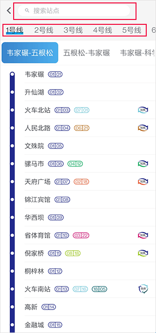 成都地铁app安卓版(图4)