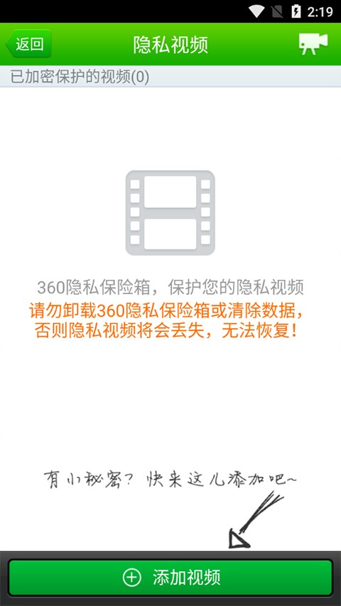 360隐私保险箱