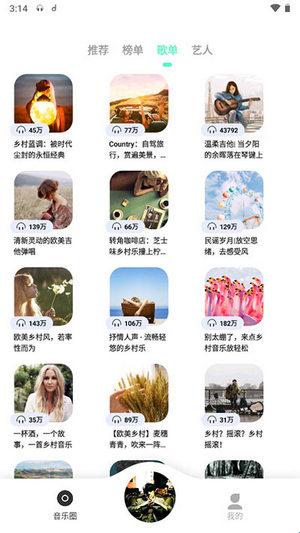 魔音Morin音乐软件手机版(图7) 魔音Morin音乐软件手机版(图7)