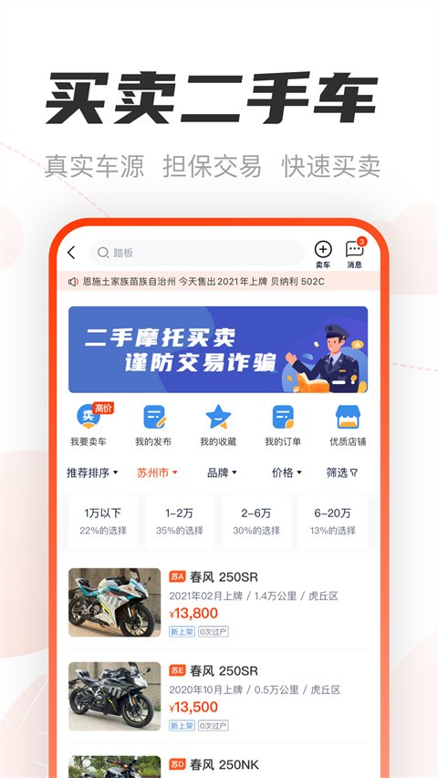 摩托范app最新官方版