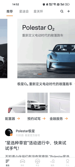 极星Polestar安卓版(图1) 极星Polestar安卓版(图1)