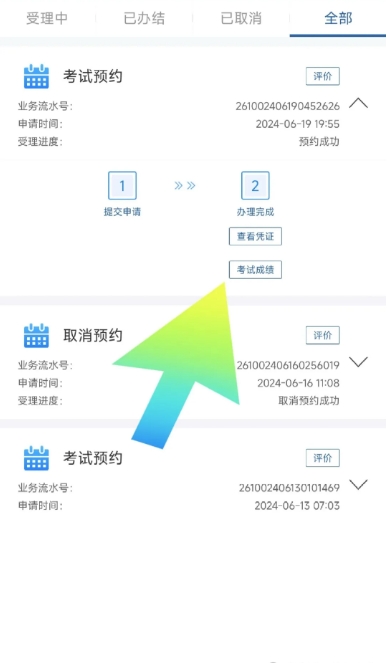 交管12123APP2024最新版(图3)