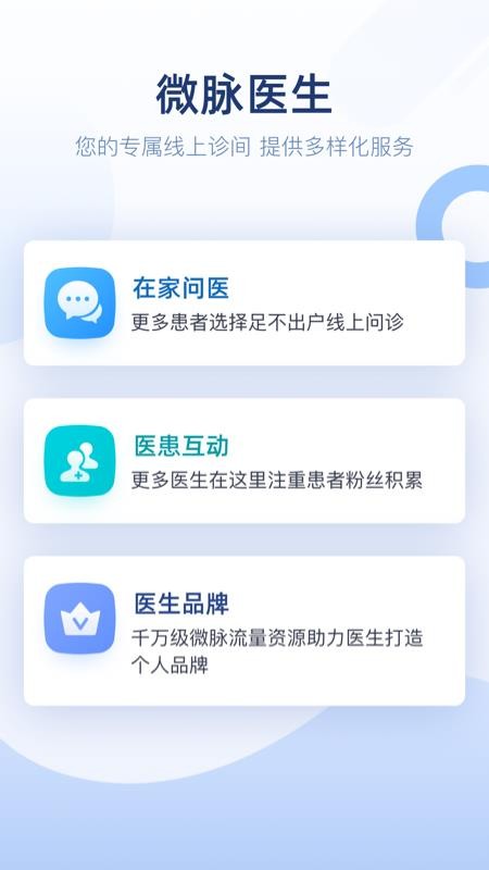 微脉医生(图1)
