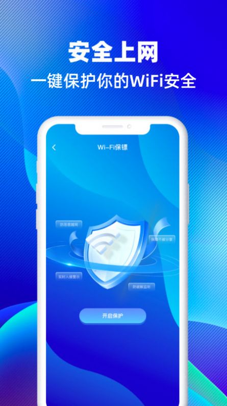 WiFi万连钥匙app软件(图1) WiFi万连钥匙app软件(图1)